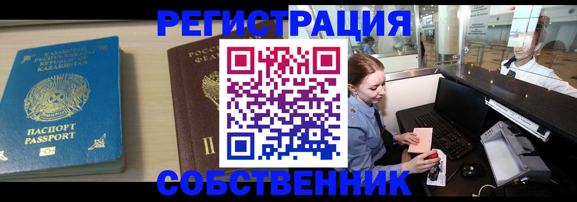 купить прописку в Апатитах